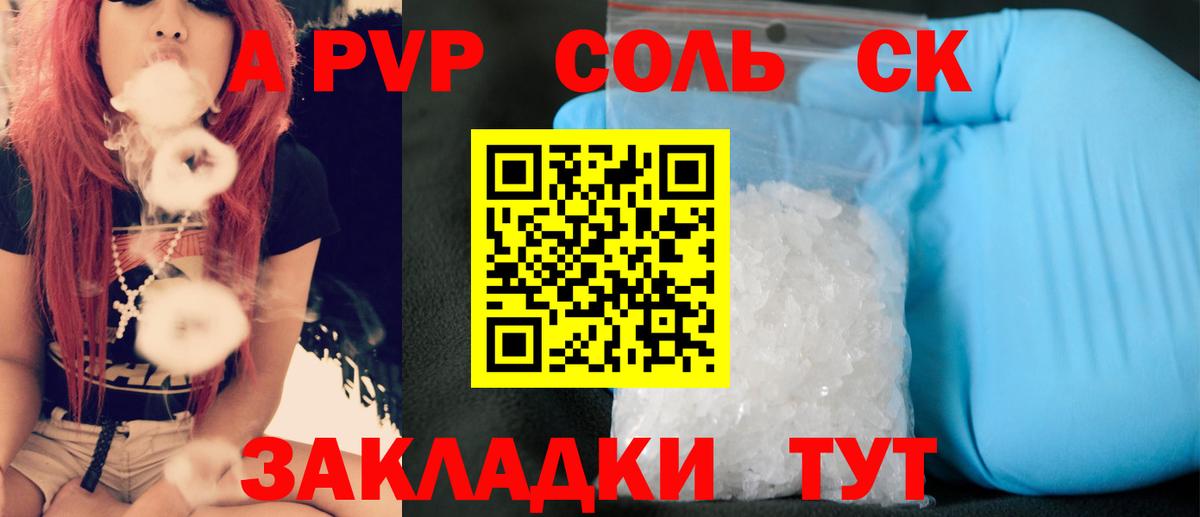 Альфа ПВП Crystall  Alfa_PVP мука  A PVP  Вход с VPN  Альфа ПВП Crystall  Красноярск 