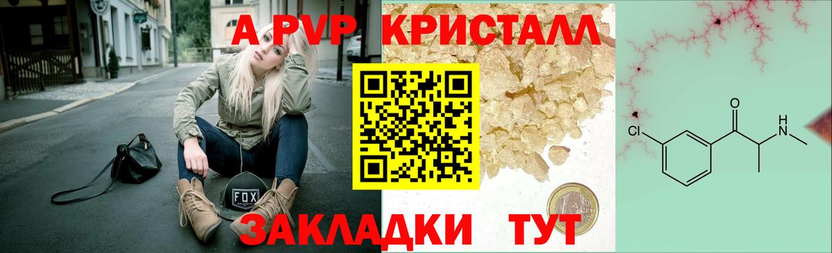 APVP крисы CK Красноярск