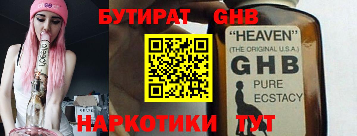 Красноярск  Бутират GHB  Вход с VPN 