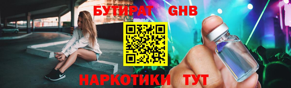 Бутират оксибутират Красноярск