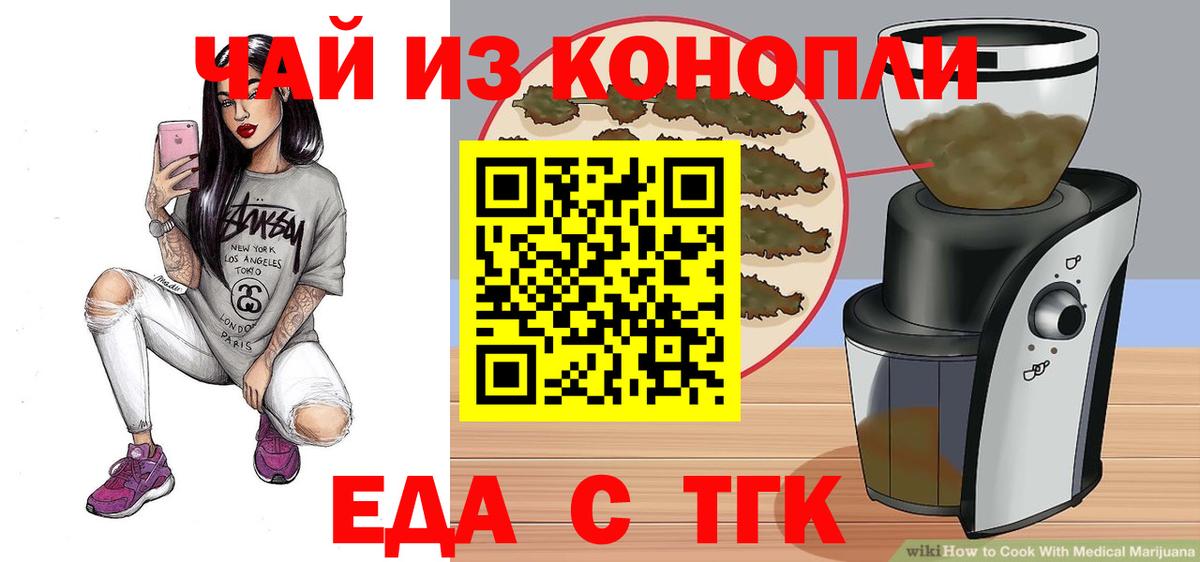Красноярск  Еда ТГК конопля  Вход с VPN 