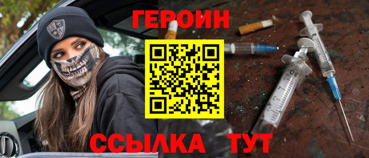 Героин Heroin Красноярск