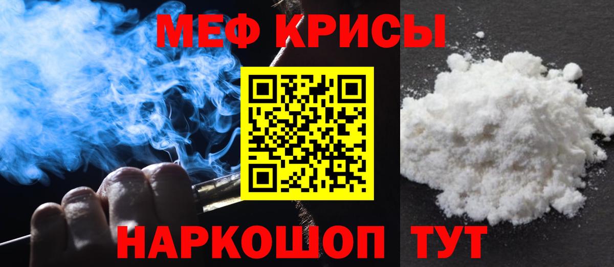 Красноярск  МЯУ-МЯУ мяу мяу  МЕФ  Вход с VPN 