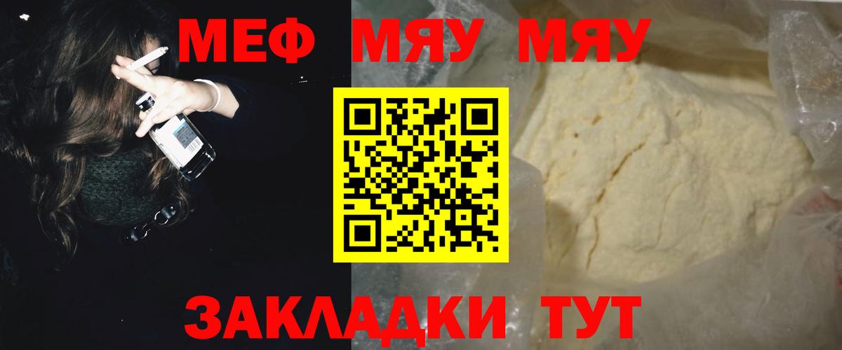 Меф мяу мяу кристаллы Красноярск