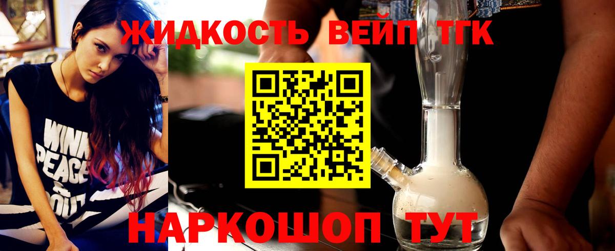 ТГК вейп с тгк Красноярск